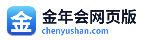 金年会网页版